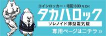 タカハロック