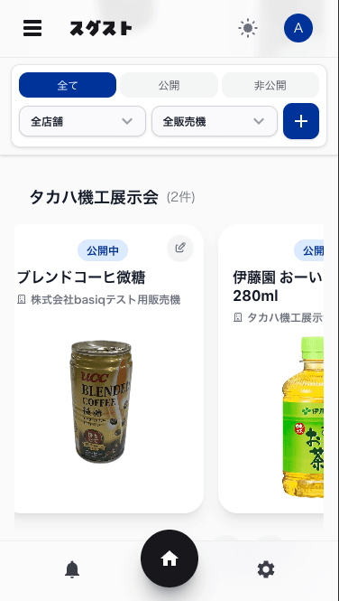 管理画面(スマホ版)- 商品管理