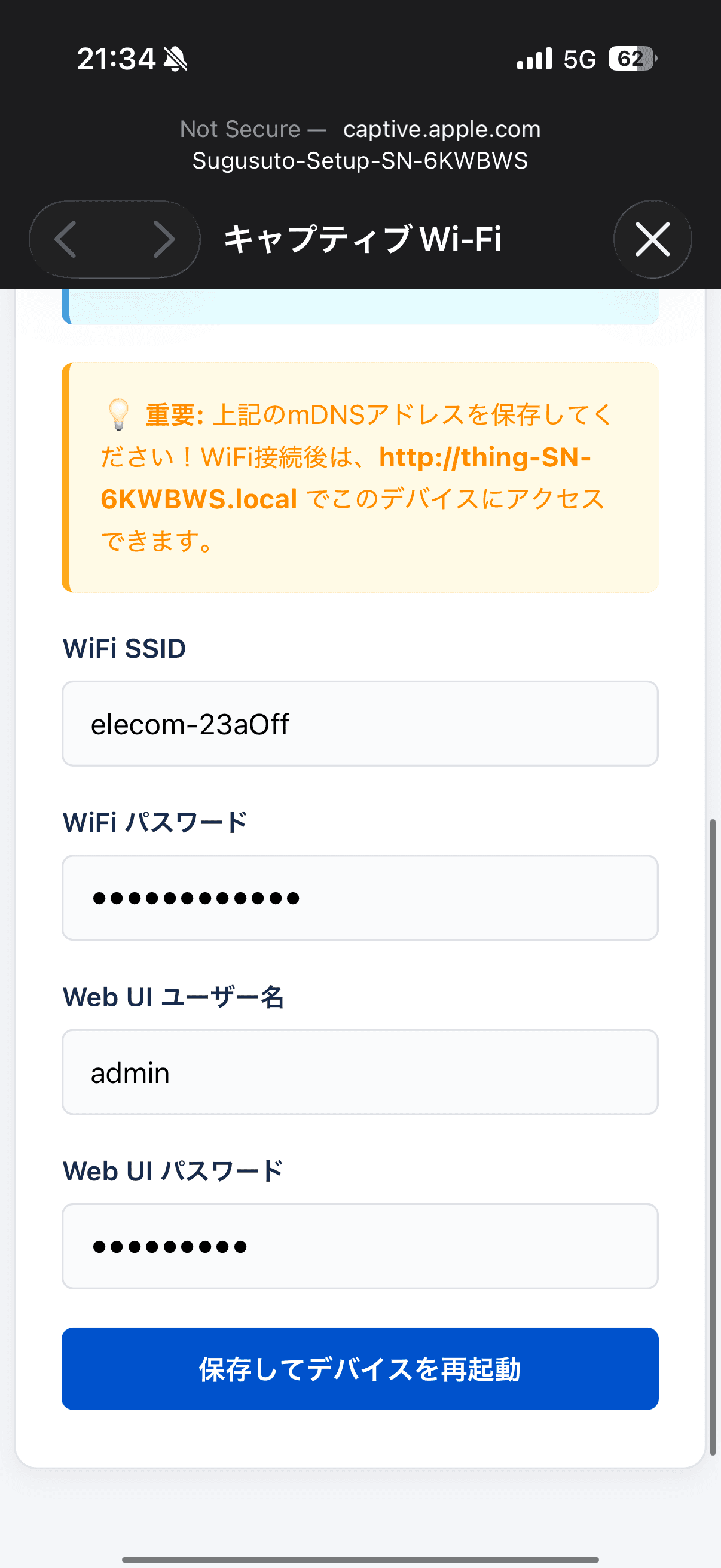 キャプティブWi-Fi設定画面