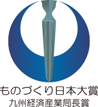 ものづくり日本大賞